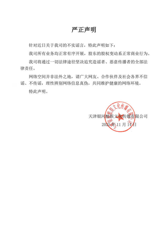 银河酷娱回应“倒闭”传言!发声明称业务均正常