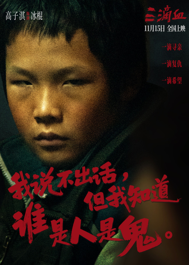 电影《三滴血》明日上映!胡歌文淇拼尽全力绝境救子