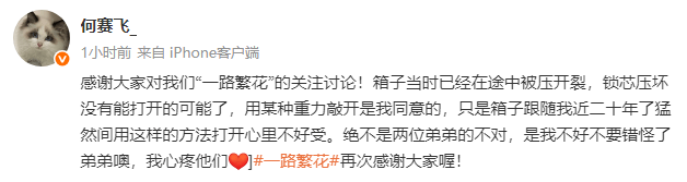 何赛飞回应邵子恒柯淳暴力拆箱：不要错怪弟弟