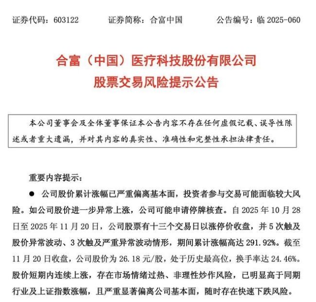 15日暴涨近三倍,"妖股"主动提示股价泡沫化