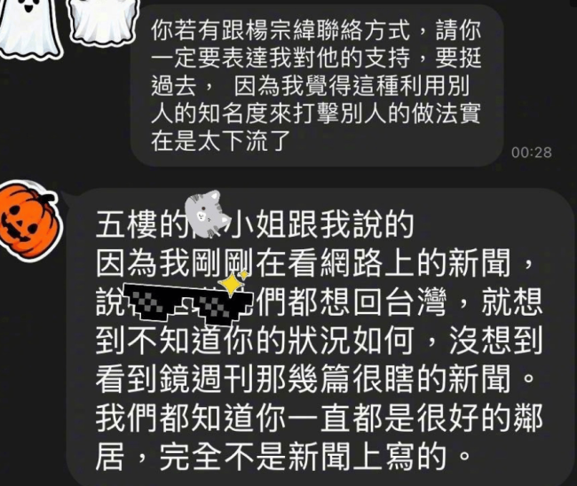 杨宗纬回应被批是恶邻居：这是保全进行的报复