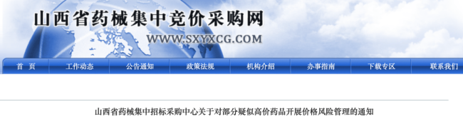 价格问题,1125个中成药被点名!