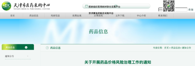 价格问题,1125个中成药被点名!