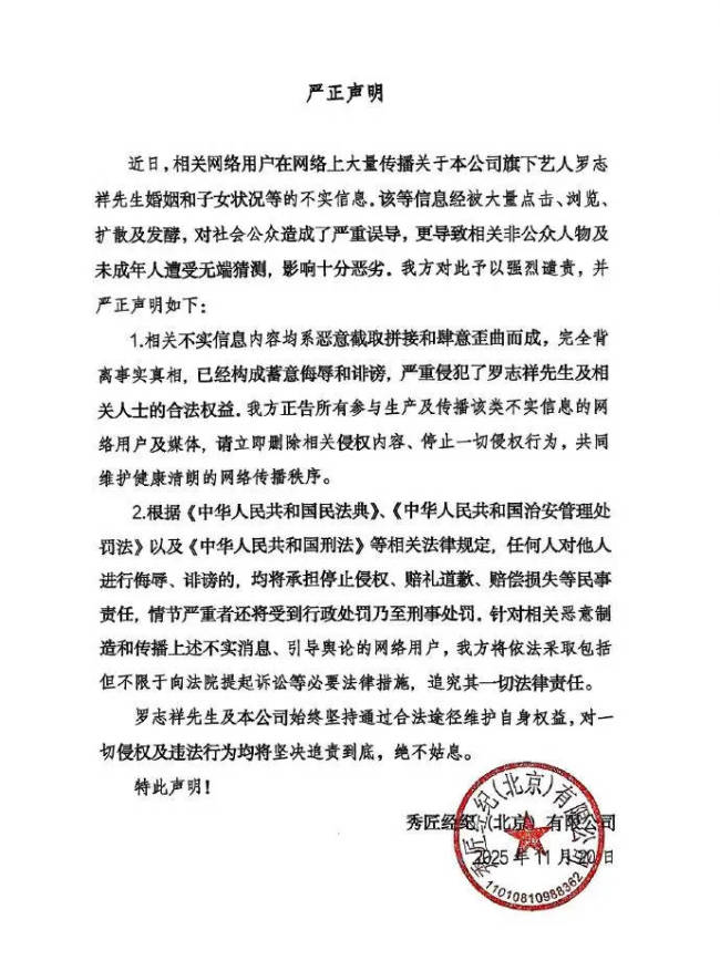 罗志祥婚姻和子女状况引热议!工作室发声明回应