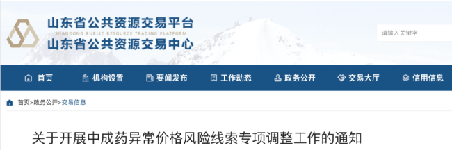 价格问题,1125个中成药被点名!