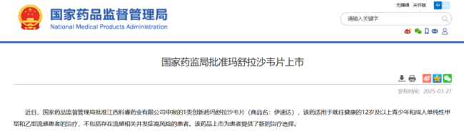 截图来源:国家药监局官网