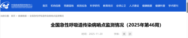 截图来源:中国疾控中心官网