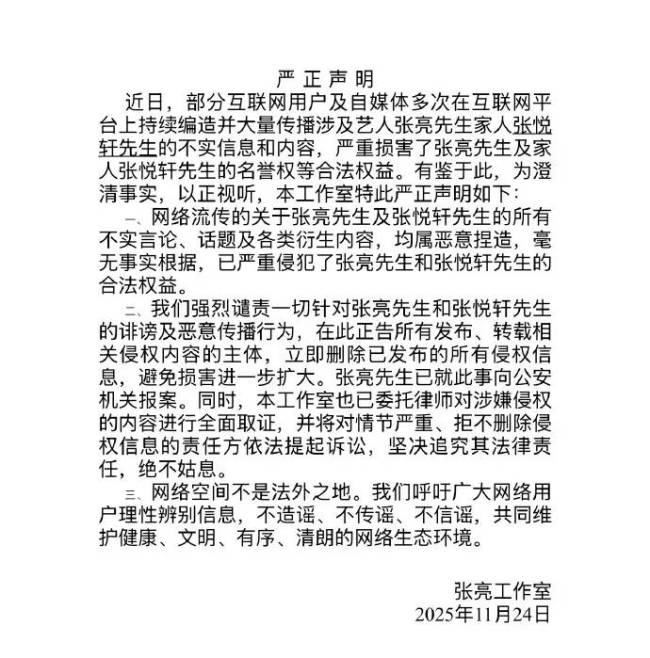 张亮工作室辟谣天天在国外乱搞 发声明称已报警