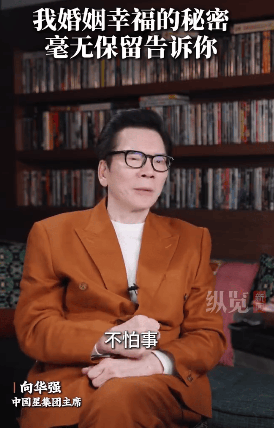 向华强谈选择向太的原因:想找很强的女人