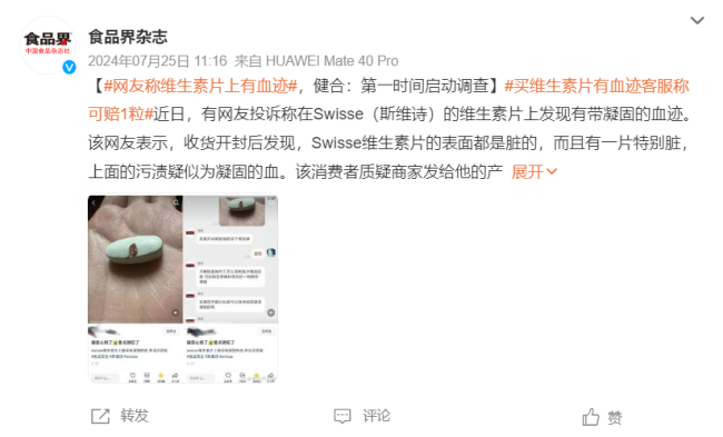 图源:微博截图