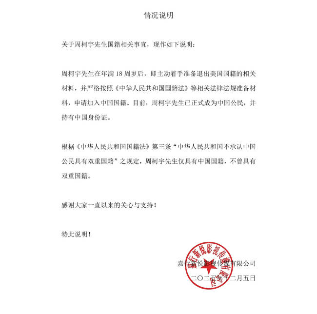 工作室回应国籍事宜：周柯宇先生已成为中国公民