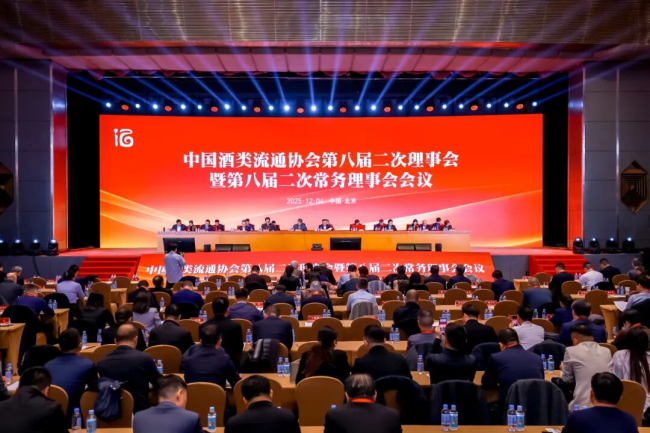 为生活更美好|中国酒类流通协会第八届二次理事会暨30周年主题活动开幕