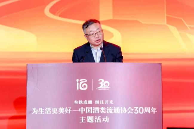 为生活更美好|中国酒类流通协会第八届二次理事会暨30周年主题活动开幕