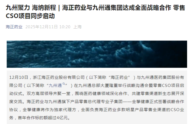 海正“联姻”九州通 、复宏汉霖续约国药，药企战略转向专业化分工？