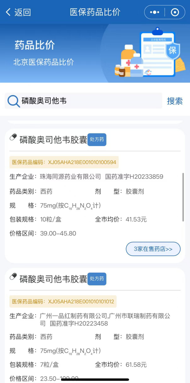 “奥司他韦贵9倍”事件发酵，一批药品网络价低于医院价被挖出