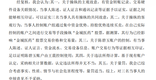 104账户操控股票亏739万 A股药企董事长被罚150万