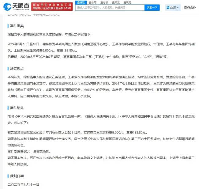 丝芭传媒拖欠鞠婧祎发型师费用案败诉 需赔付劳务费9000元