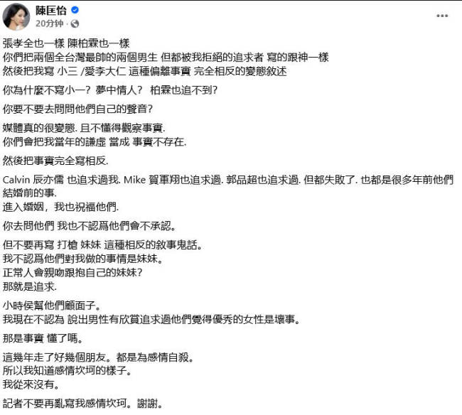 演员陈匡怡发文否认勾引传闻 喊话疑似想要轻生
