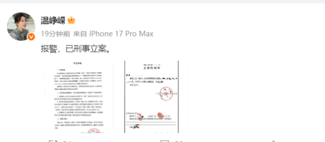温峥嵘再发律师声明回应被盗直播片段