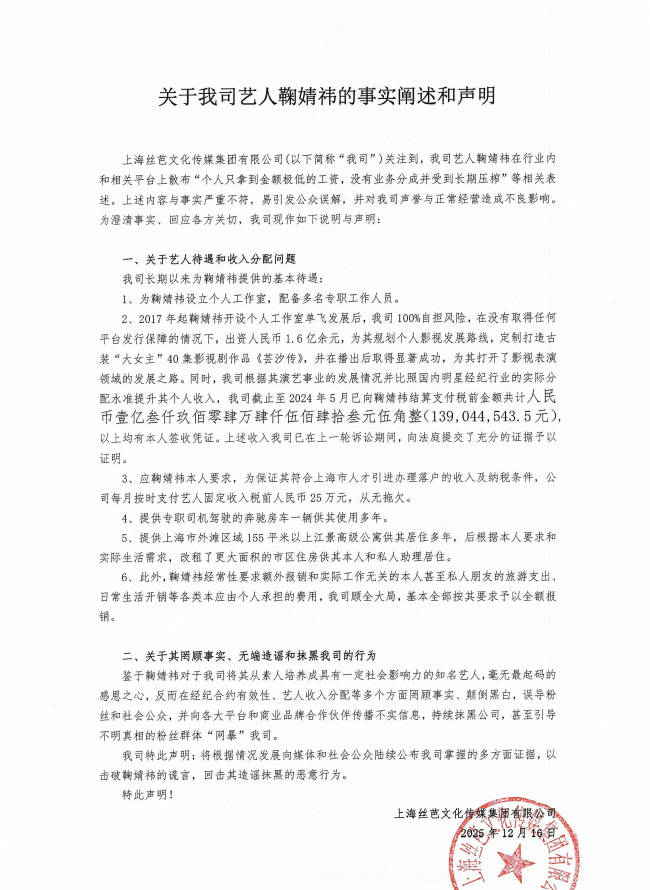 丝芭传媒发声明公开鞠婧祎收入 每月25万工资