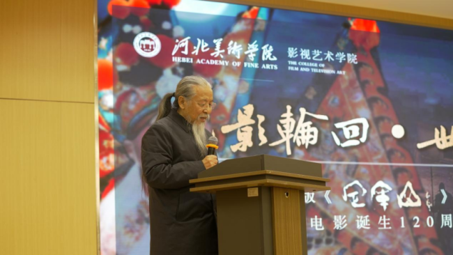 河北美术学院成功举办“光影轮回・世纪新生——新版《定军山》发布会暨中国电影诞生 120 周年研讨会”