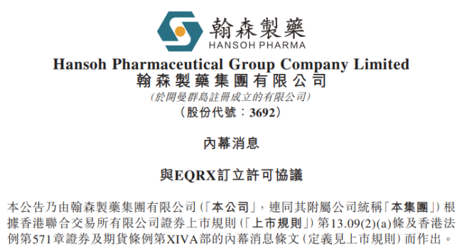 翰森30亿王牌药再次BD！印度药企Glenmark会是最佳拍档？