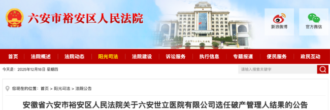 一家三级医院，破产重整