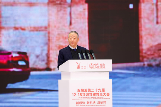 新形势、新机遇、新征程 五粮液第二十九届12·18共识共建共享大会盛大举行