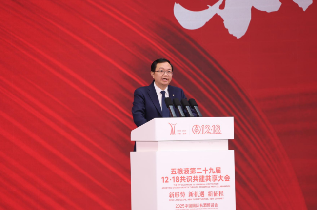 新形势、新机遇、新征程 五粮液第二十九届12·18共识共建共享大会盛大举行