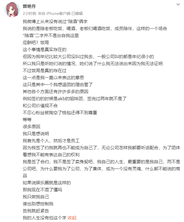 曾艳芬否认说过“陪酒”:我说的是陪老板吃饭喝酒