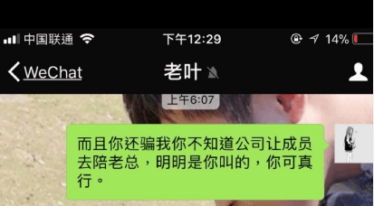 曾艳芬晒出与“叶总”对话截图 称要提醒丝芭传媒