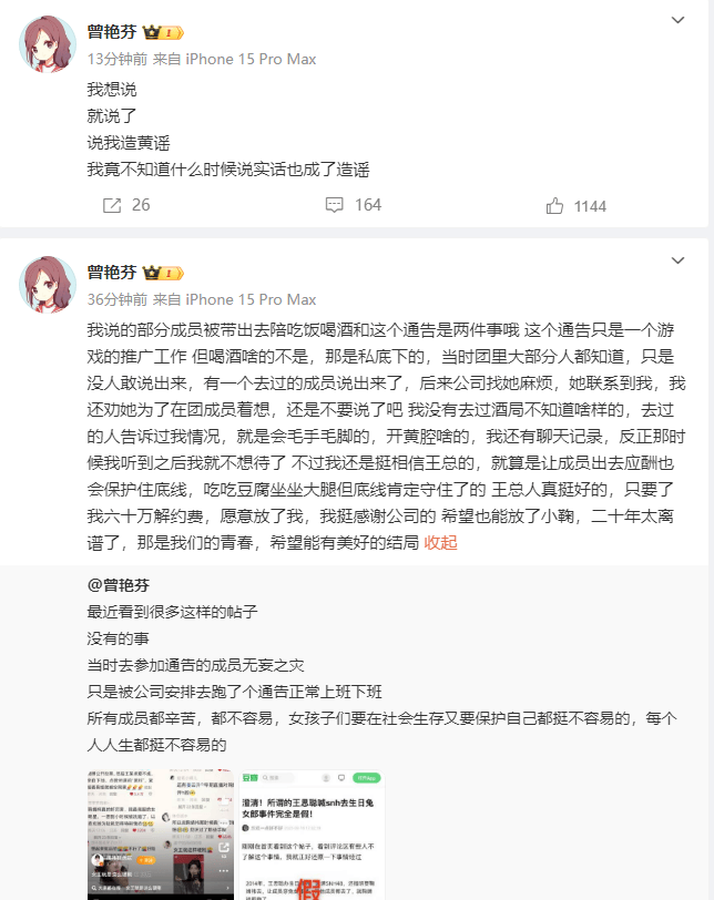 曾艳芬否认说过“陪酒”:我说的是陪老板吃饭喝酒