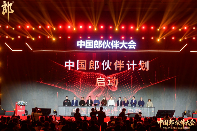 赋能渠道火力全开 郎酒江苏重磅首发中国郎伙伴计划