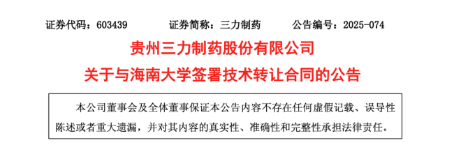老牌中药企业，2亿拿下一款新药
