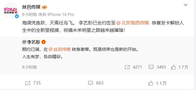 李艺彤官宣离开丝芭:人生有梦,各自精彩