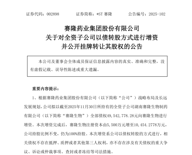 又一知名药企，出售亏损子公司