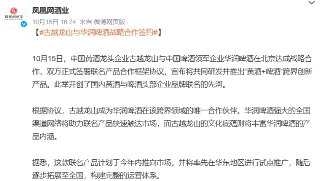 图源：微博截图