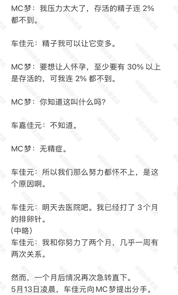 MC梦被曝与公司代表有“不伦恋” 女方已婚有家室