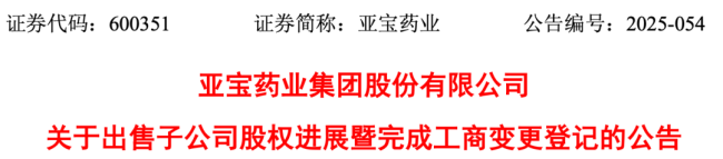 一老牌药厂，易主