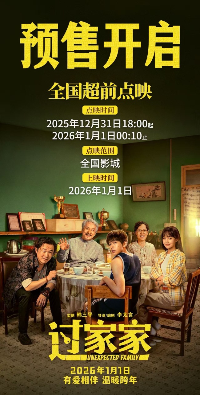 实力歌手张韶涵用歌声拉开跨年电影《过家家》成龙彭昱畅上演动人父子情