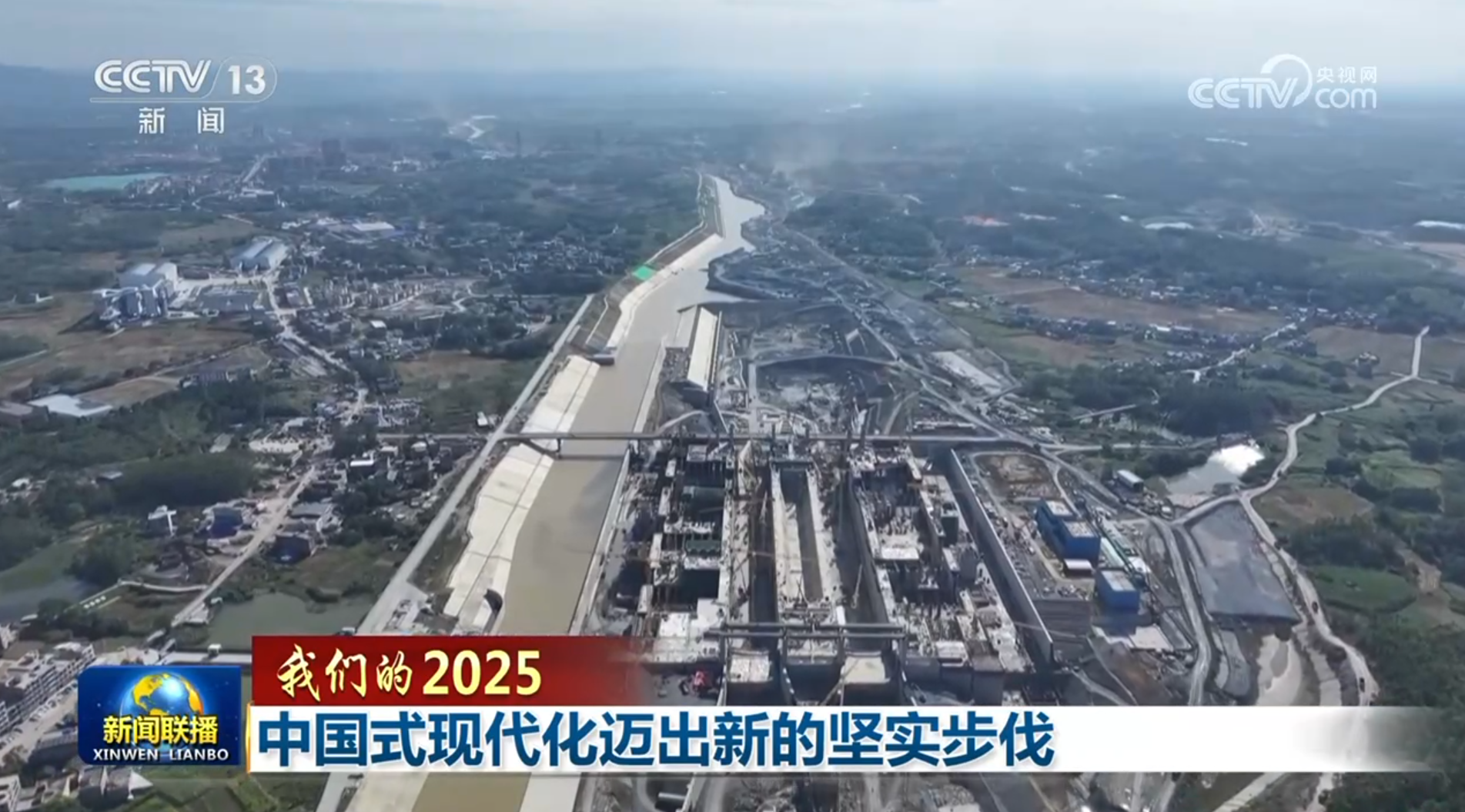 【我们的2025】中国式现代化迈出新的坚实步伐-中国通讯社