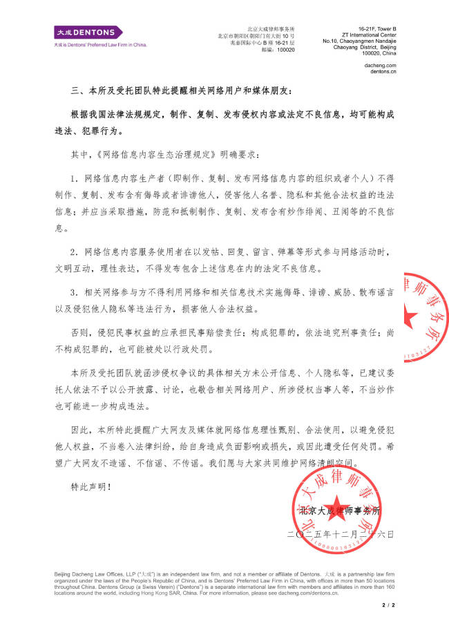 保剑锋方发布律师声明！否认“出轨”“妈宝男”等