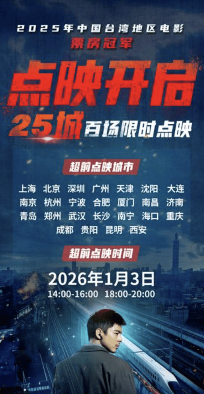 犯罪电影《96分钟：列车爆炸案》点映开启 生死时速引爆心理博弈