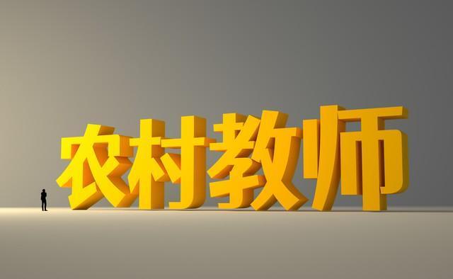 乡村学校的老师，面对越来越少的学生，该考虑自己的后路了！