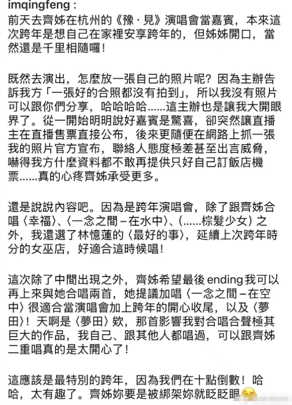 吴青峰怒怼齐豫演唱会主办方:联络人态度恶劣