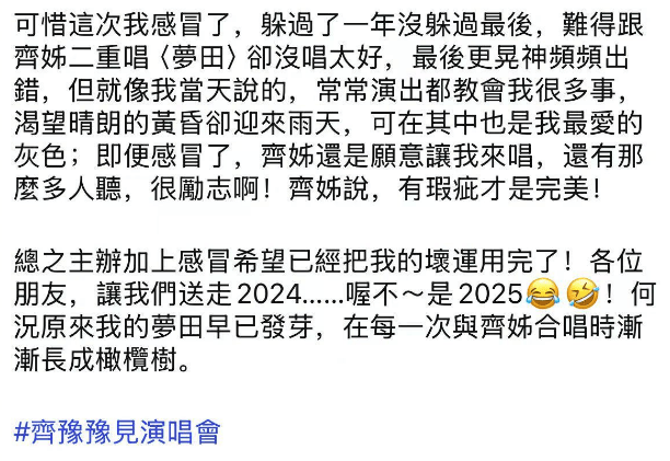 吴青峰怒怼齐豫演唱会主办方:联络人态度恶劣