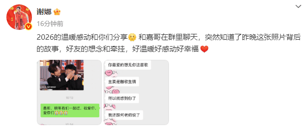 跨年晚会李维嘉哭了！谢娜回应：这份想念超戳心