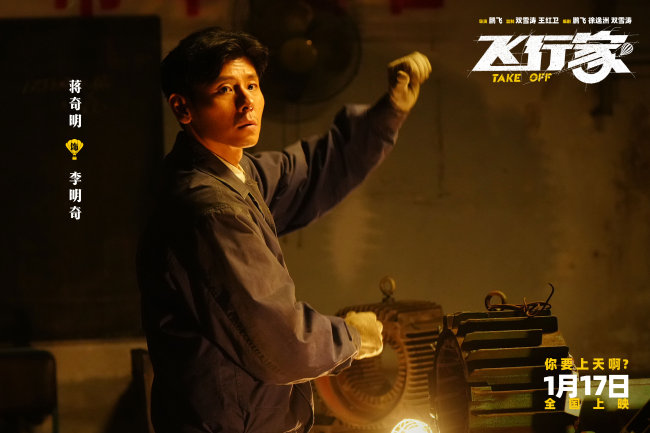 电影《飞行家》发布“我要上天”版预告 全阵容亮相助阵热血“飞天梦”