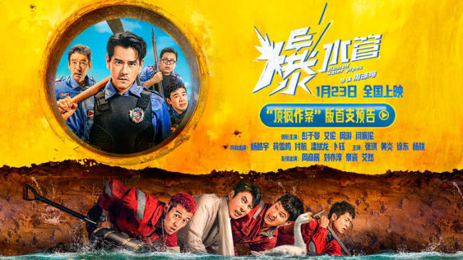 开年爆笑,发疯解压!犯罪喜剧《爆水管》曝首支预告 彭于晏带队友“顶疯作案”笑率太高
