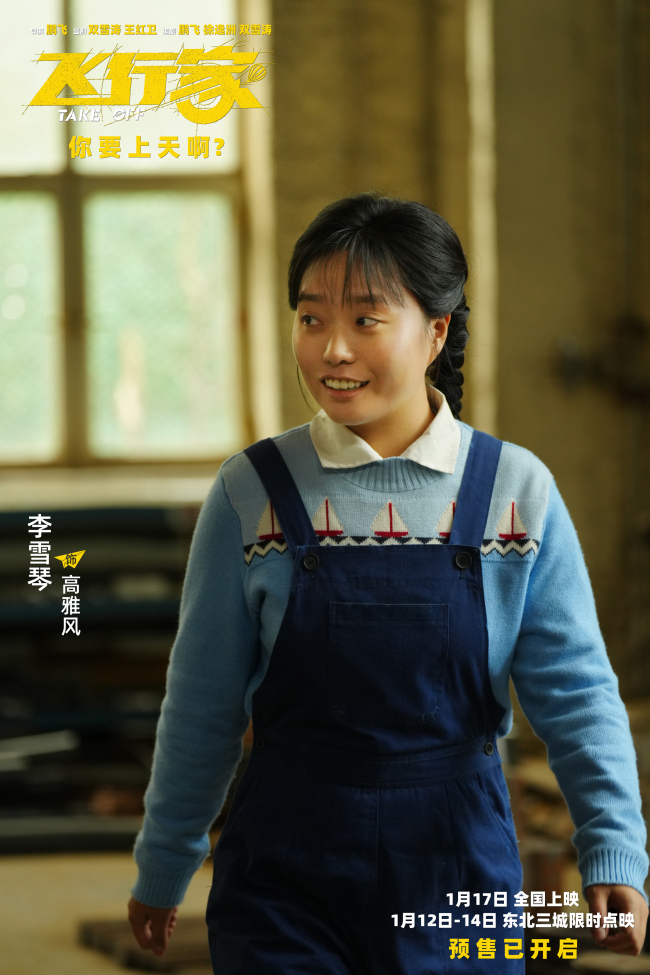 电影《飞行家》“飞行痴人”蒋奇明尽显神通引发好奇